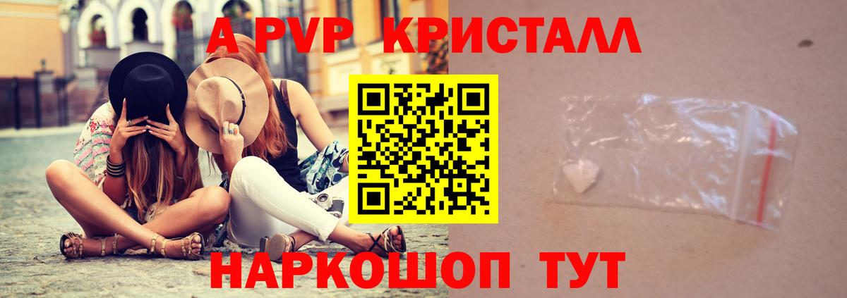A-PVP VHQ  Вход с VPN  Череповец  Alpha PVP  Alpha-PVP Соль  Альфа ПВП Соль 