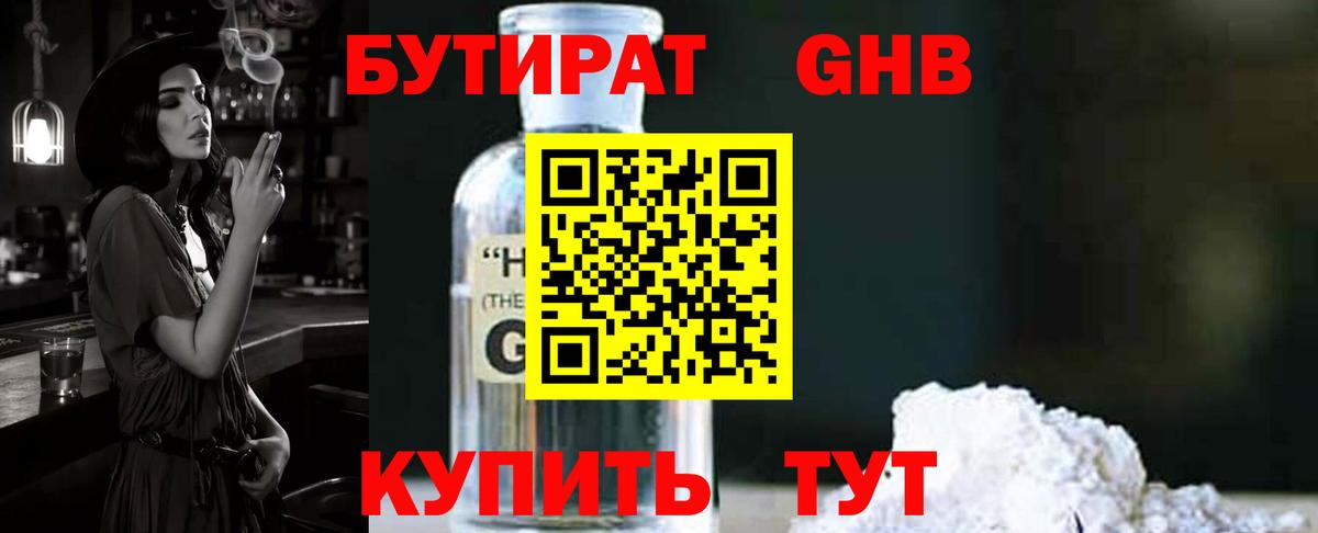 Череповец  БУТИРАТ 99%  Вход с VPN 