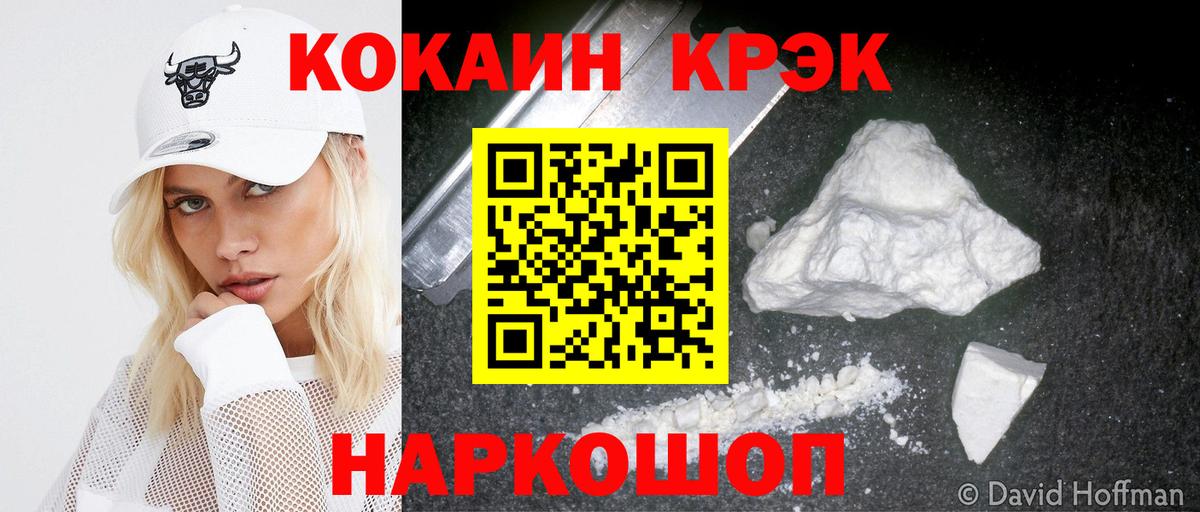 Кокаин Боливия  Кокаин 97%  Cocaine  Череповец  Вход с VPN 