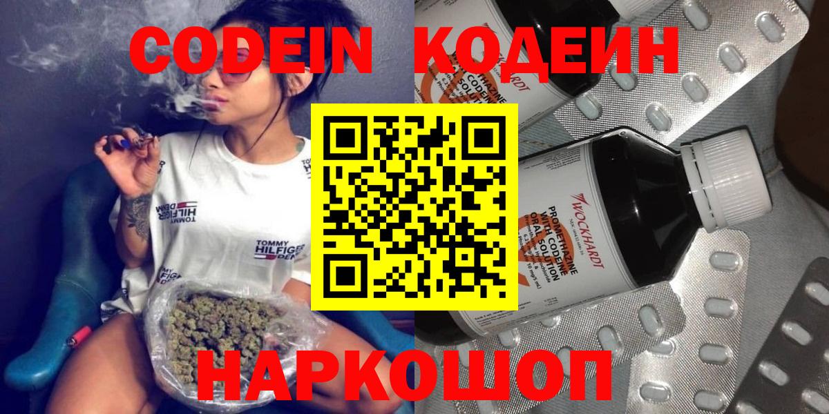 Кодеин Purple Drank  Вход с VPN  Череповец  Кодеин Purple Drank 