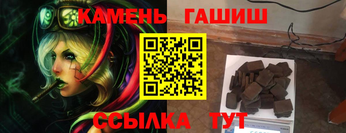 ГАШ 40% ТГК  Вход с VPN  ГАШ Изолятор  ГАШИШ  Череповец 