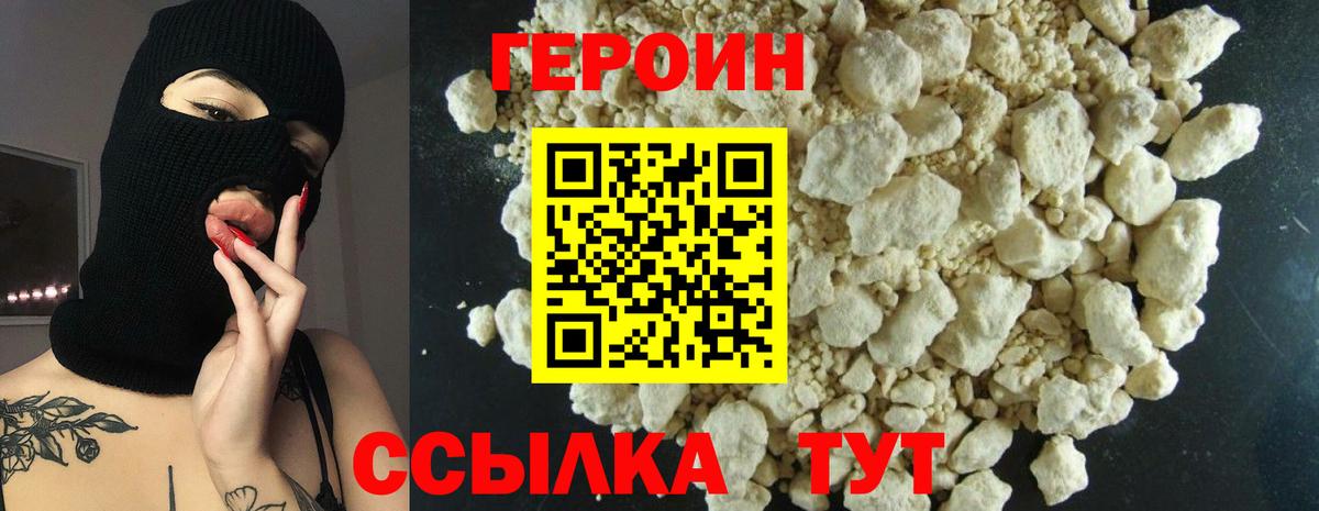 Череповец  ГЕРОИН хмурый  ГЕРОИН  Вход с VPN 