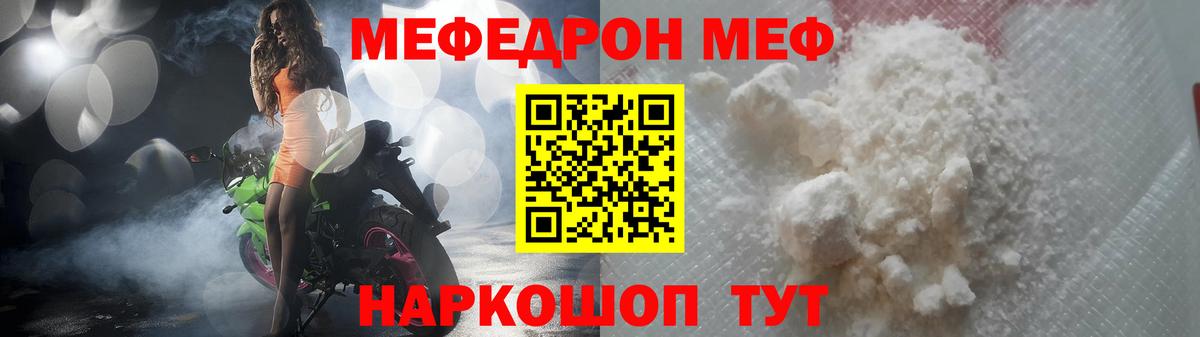 Мефедрон кристаллы Череповец